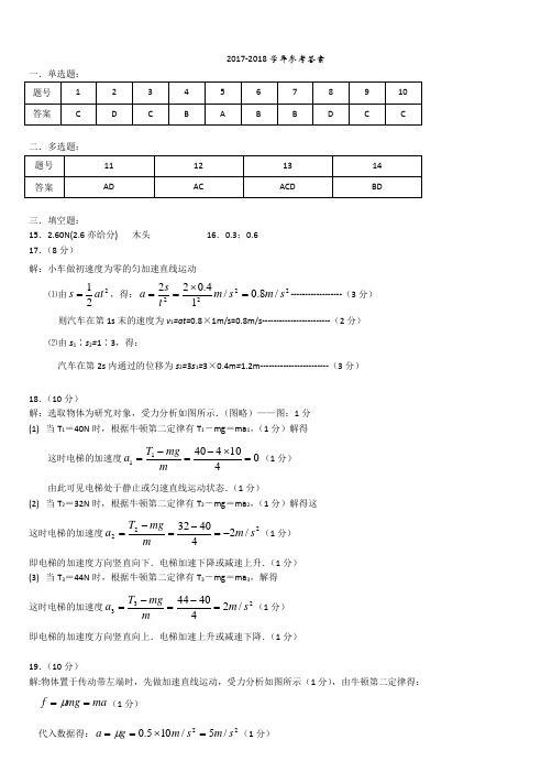 四川省内江市2017-2018学年度高一期末模拟测试卷一答案