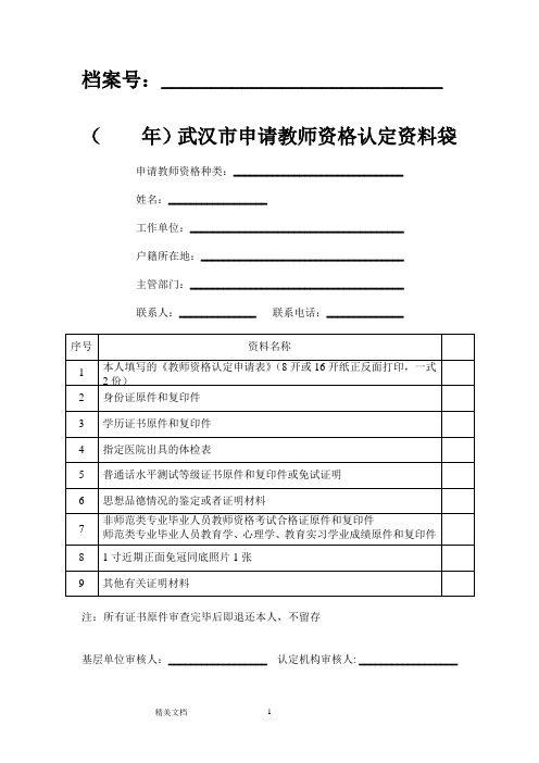 教师资格证认定资料袋封面