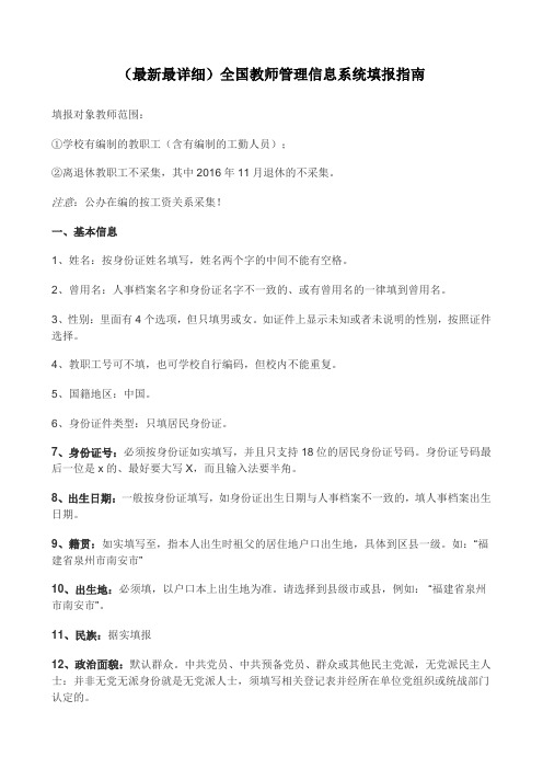 最详细全国教师管理信息系统填报