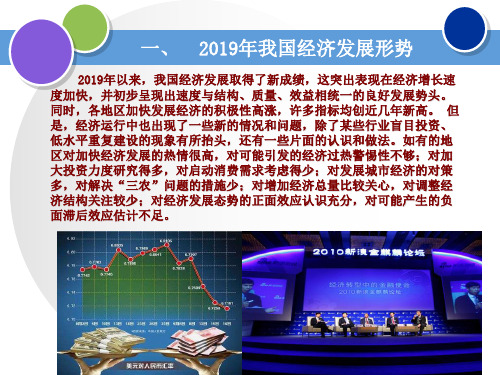 正确认识当前我国经济形势,准确把握经济工作总体思路25页PPT