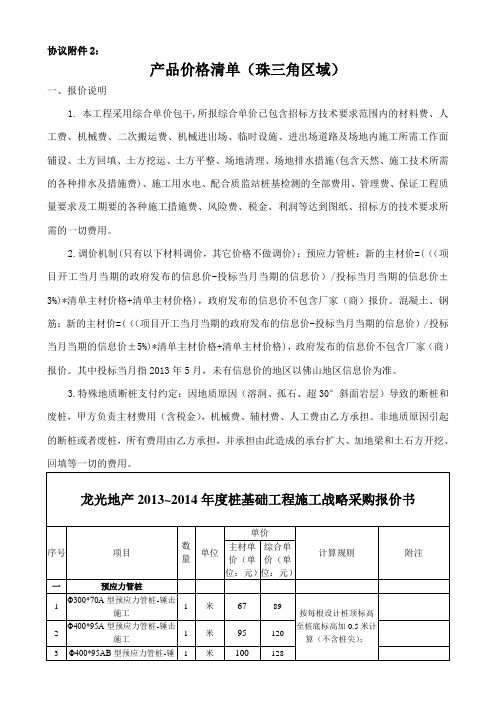 2013-2014年度桩基础工程报价清单(东莞广强)