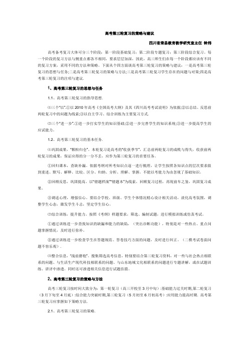 高考第三轮复习的策略与建议