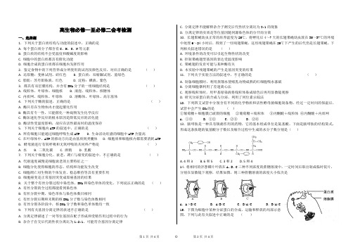 高中生物必修一至必修二会考检测(含答案)