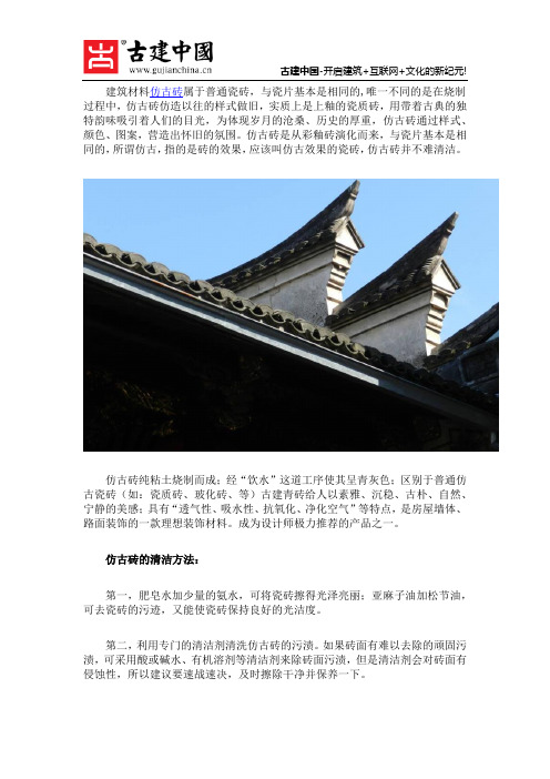 建筑材料仿古砖