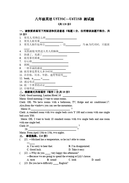 最新仁爱版八年级英语下册U5T3SC—U6T1SB试题(含答案)