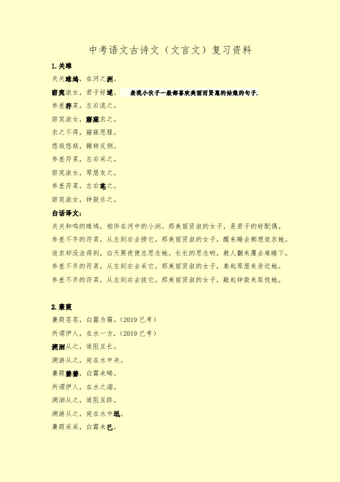 中考语文古诗文(文言文)复习资料