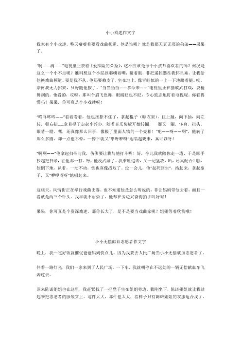 小小无偿献血志愿者作文600字优选作文