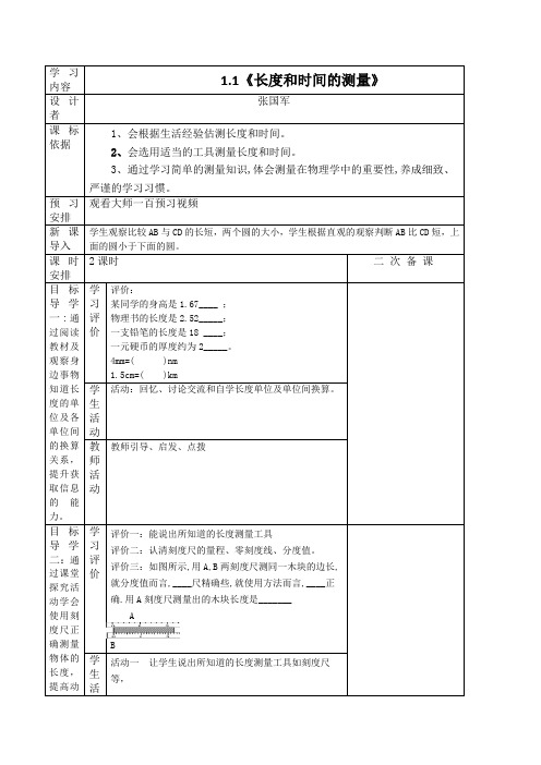 第一章 机械运动 导学案