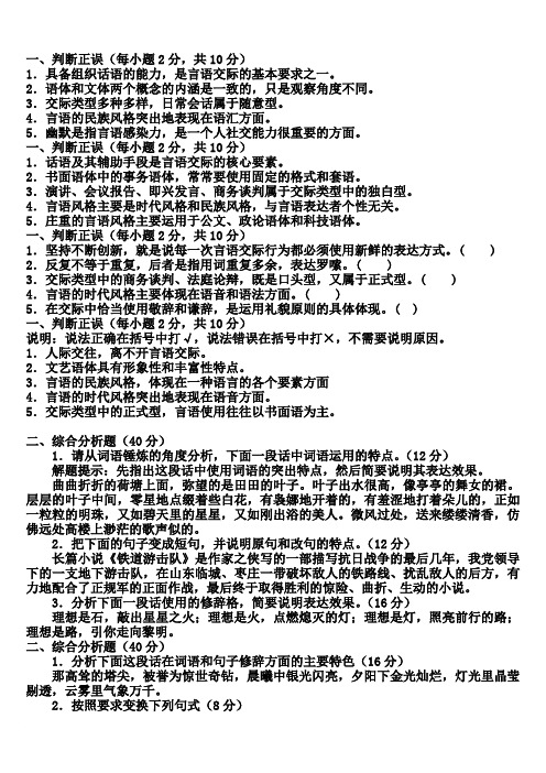 言语交际考卷专题整合版