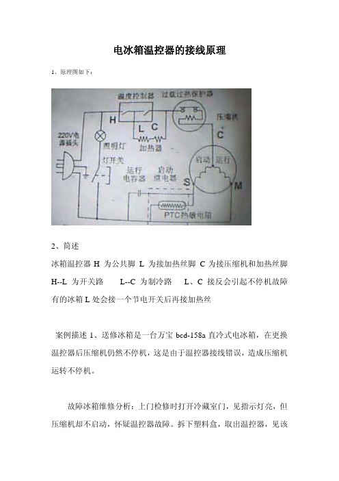 电冰箱温控器