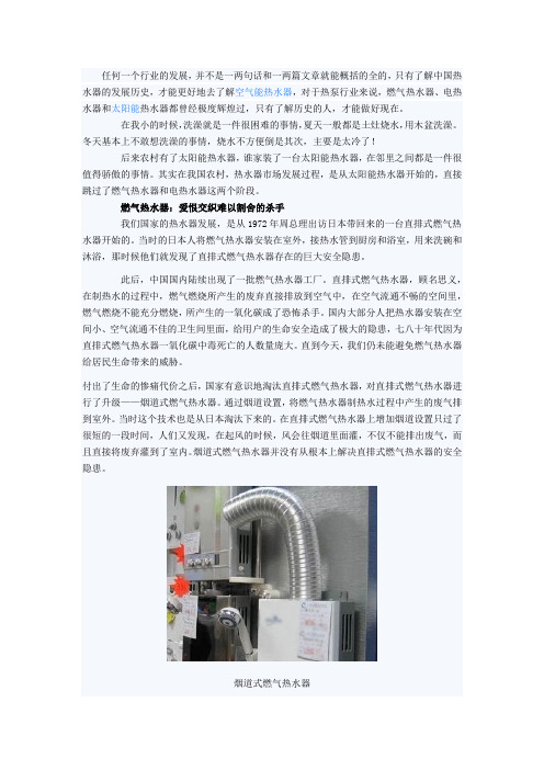 中国热水器发展史