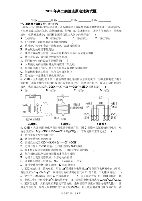 2020年高二实验班原电池测试题(附答案)