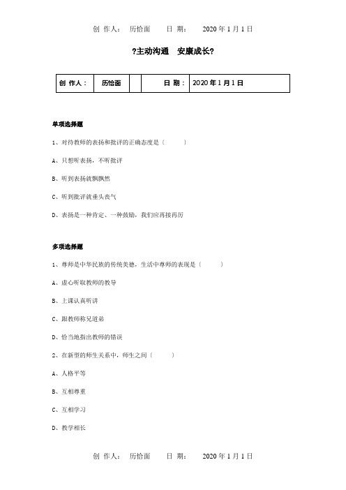 八年级政治上册第四课第二框主动沟通健康成长习题2试题