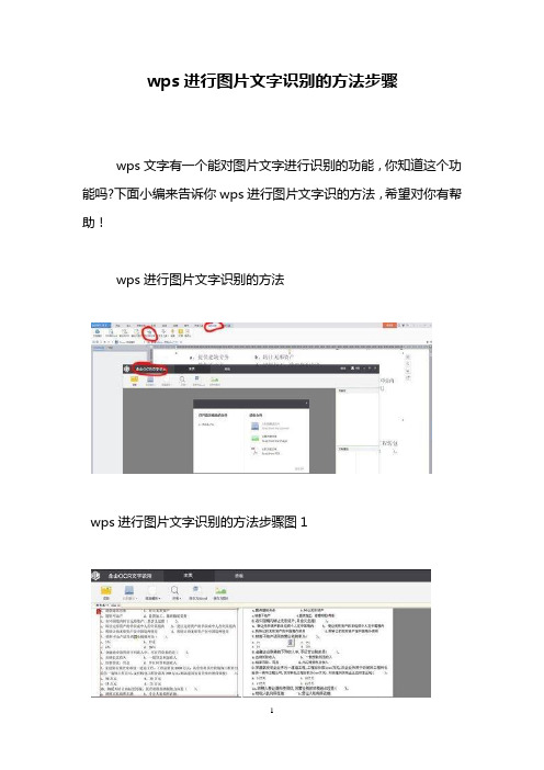 wps进行图片文字识别的方法步骤