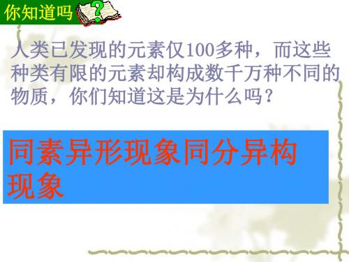 化学课件《同素异形现象、同分异构现象》优秀ppt 苏教版