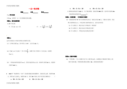 [小初高学习]内蒙古鄂尔多斯市东胜区七年级数学上册 3 一元一次方程小结与复习(2)学案(无答案)(