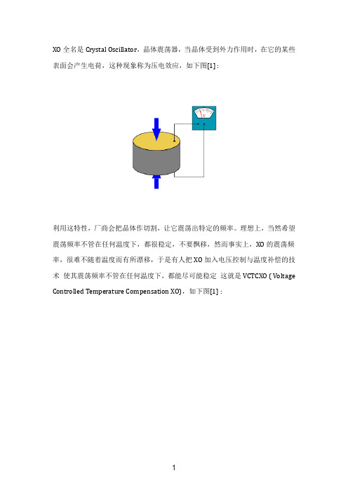 晶体振荡器 O 与压控温补振荡器 VCTC O 之比较