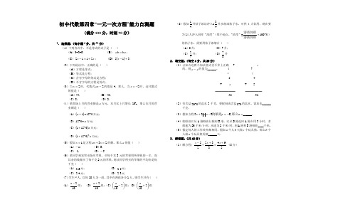 初中代数第四章“一元一次方程”能力自测题