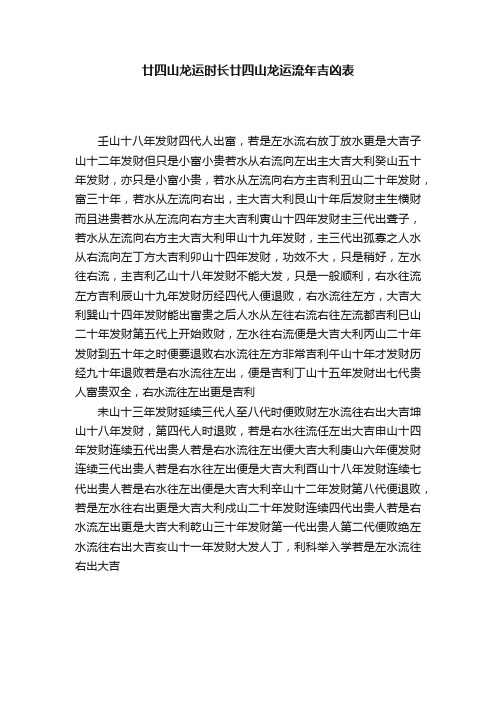 廿四山龙运时长廿四山龙运流年吉凶表