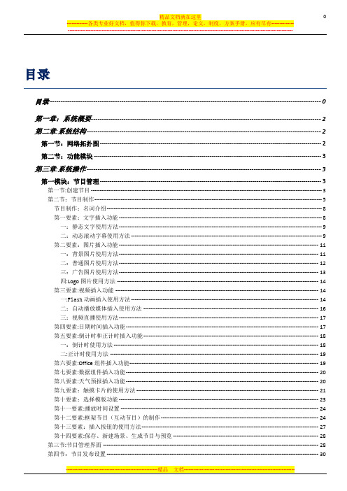 E版-多媒体信息发布系统V3.6.0操作手册