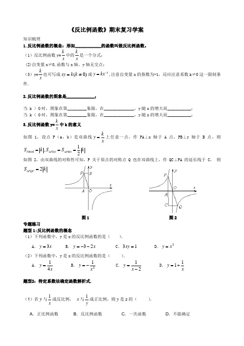 反比例函数期末复习学案