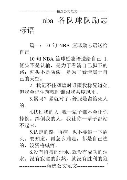 nba各队球队励志标语