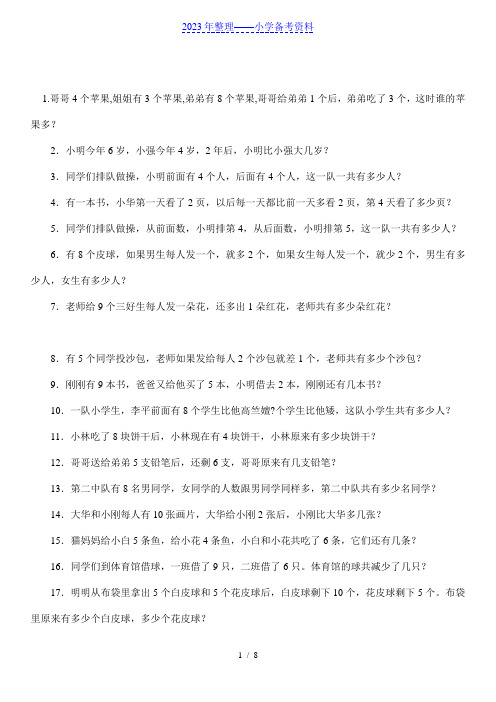 小学一年级数学思维训练100题.