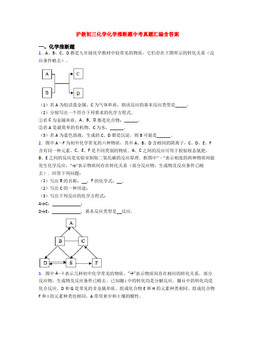 沪教初三化学化学推断题中考真题汇编含答案