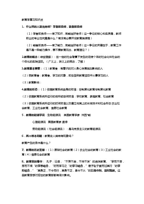 教育学复习知识点