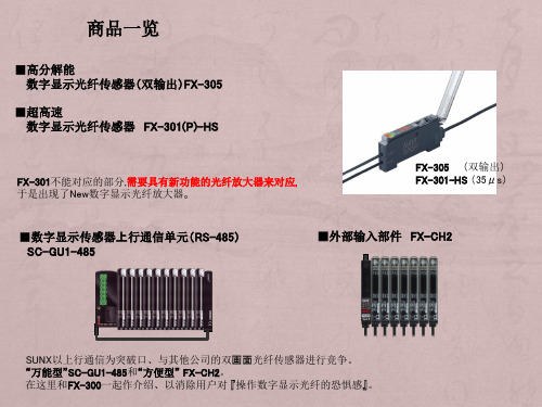 FX-301传感器