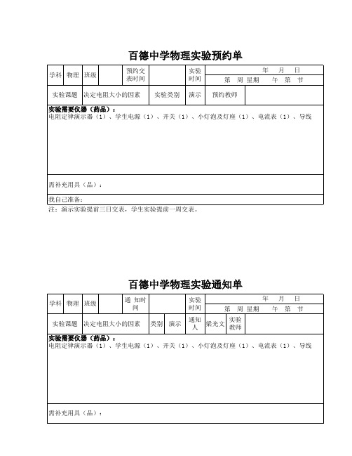 物理学生实验登记表册