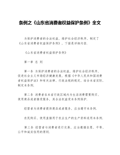 条例之《山东省消费者权益保护条例》全文