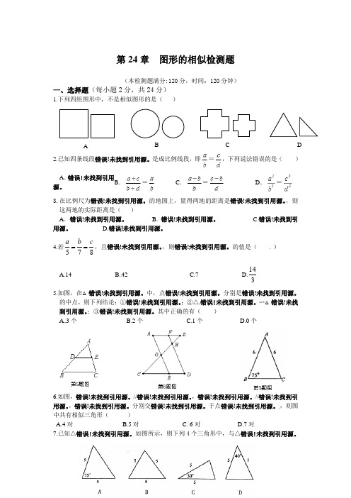 2013秋华师大版九年级上同步训练第24章形的相似检测题