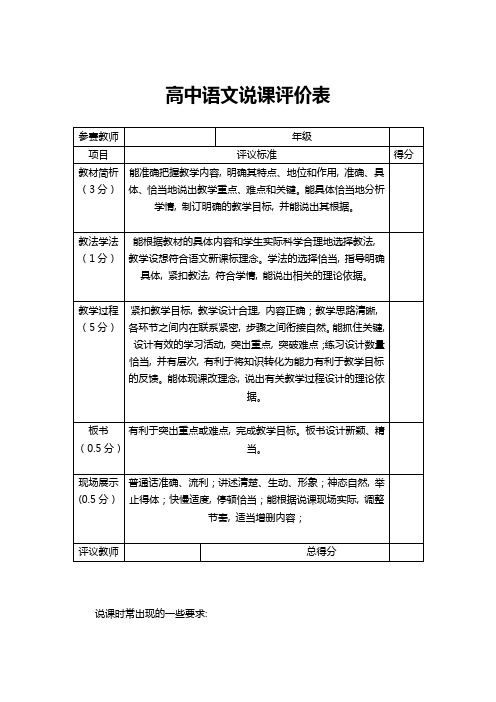 高中语文说课评价表