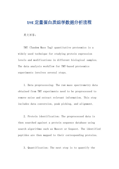 tmt定量蛋白质组学数据分析流程