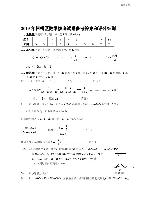 2019年柯桥区初中毕业生学业考试模拟试卷数学答案