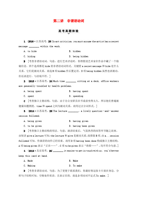 高考英语二轮复习与策略第1部分专题1单项填空第2讲非谓语从句讲练word版本