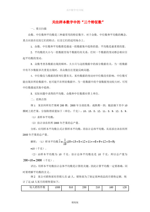 人教版数学高一-高中数学新人教A版必修三2.2《用样本估计总体》文字素材4