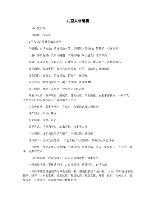 九型人格解析