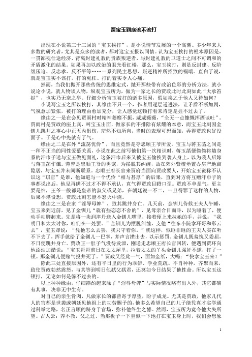 贾宝玉挨打分析面面观红楼梦