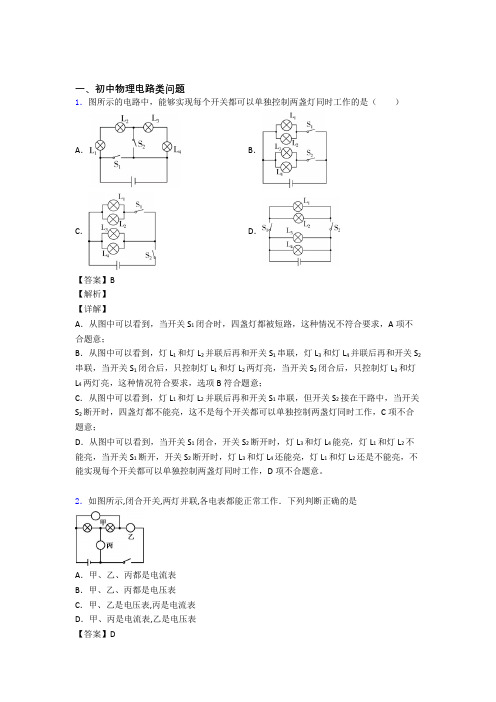 中考物理—电路类问题压轴题专题复习附答案