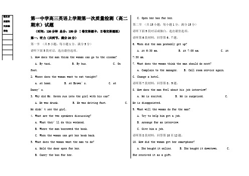 高三英语上学期第一次质量检测(高二期末)试题高二全册英语试题