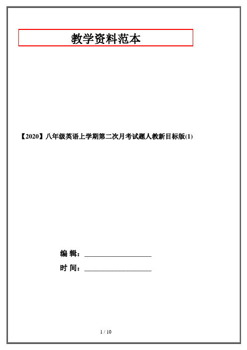 【2020】八年级英语上学期第二次月考试题人教新目标版(1)