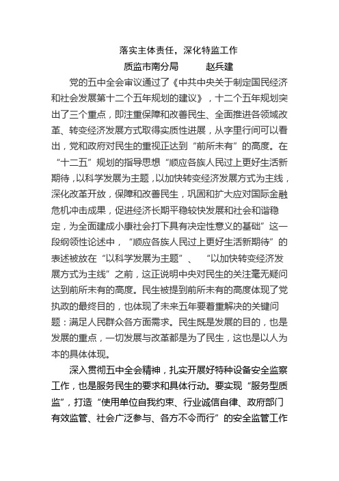 特种设备安全监察工作存在的问题及对策