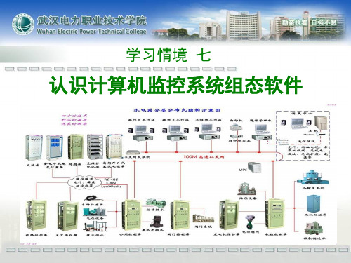 水电站机组自动化运行与监控