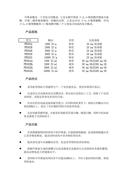 纤维素酶是一个多组分的酶系,它是水解纤维素β-1,4-葡萄糖苷键成为寡