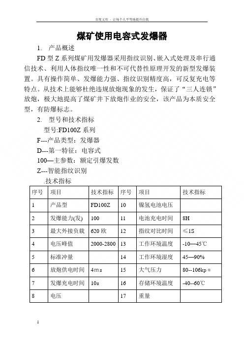 煤矿使用电容式发爆器