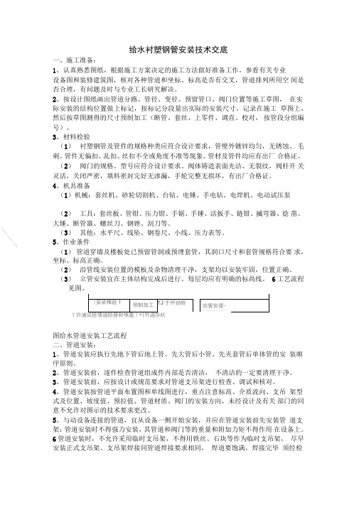 给水衬塑干管安装技术交底