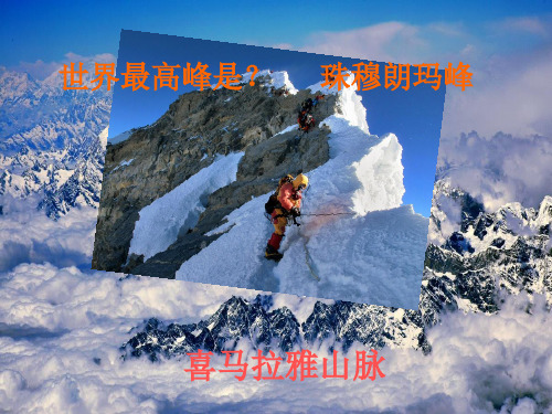 沪教版地理六年级下册2.3海陆的变迁(共21张PPT)