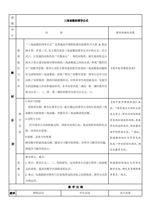 高中数学必修四教案-1.3 三角函数的诱导公式(4)-人教A版